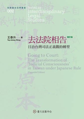 龍淵論述|《龍淵述學》線上試閱 by National Taiwan University Press